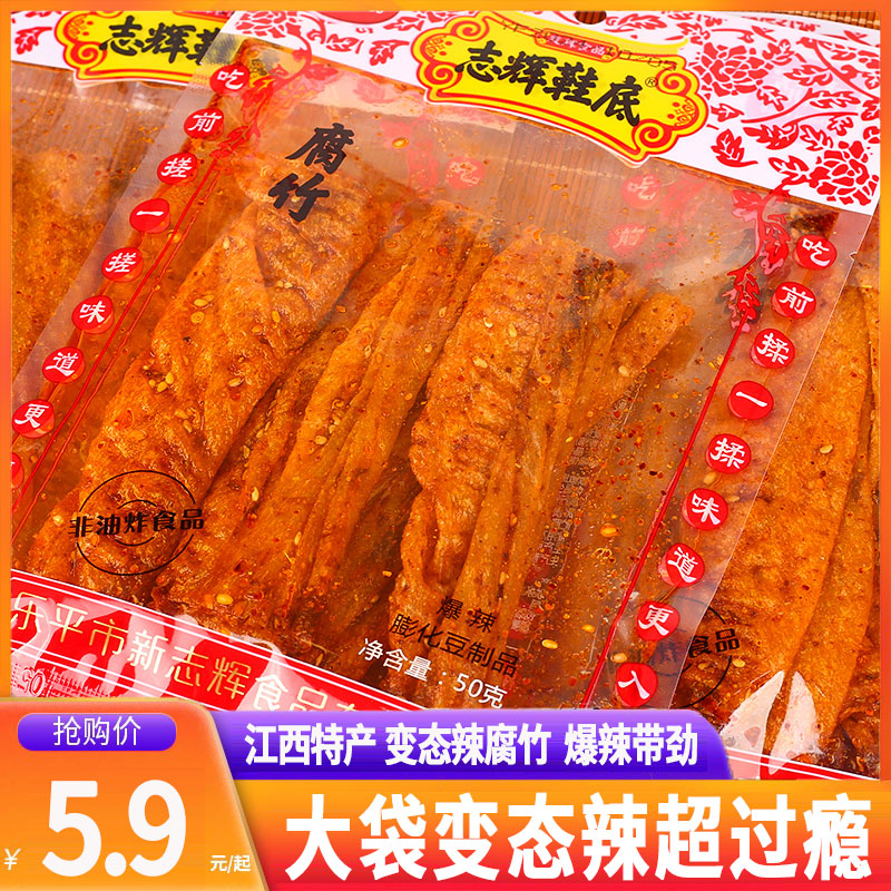 志辉变态辣辣条鞋底辣片大包装腐竹爆辣江西余干特产网红散装超辣