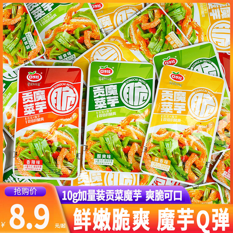 口水娃魔芋贡菜大包装10g整箱素毛肚即食蔬菜干辣味零食香辣味