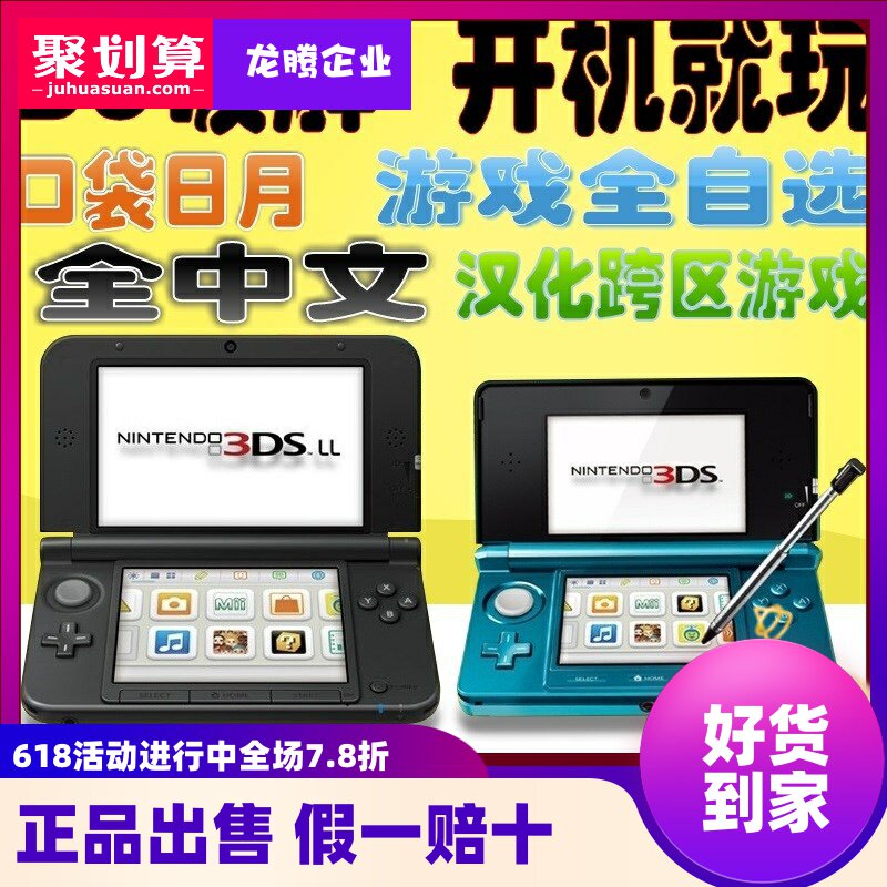 3ds掌机价格 3ds掌机图片 星期三