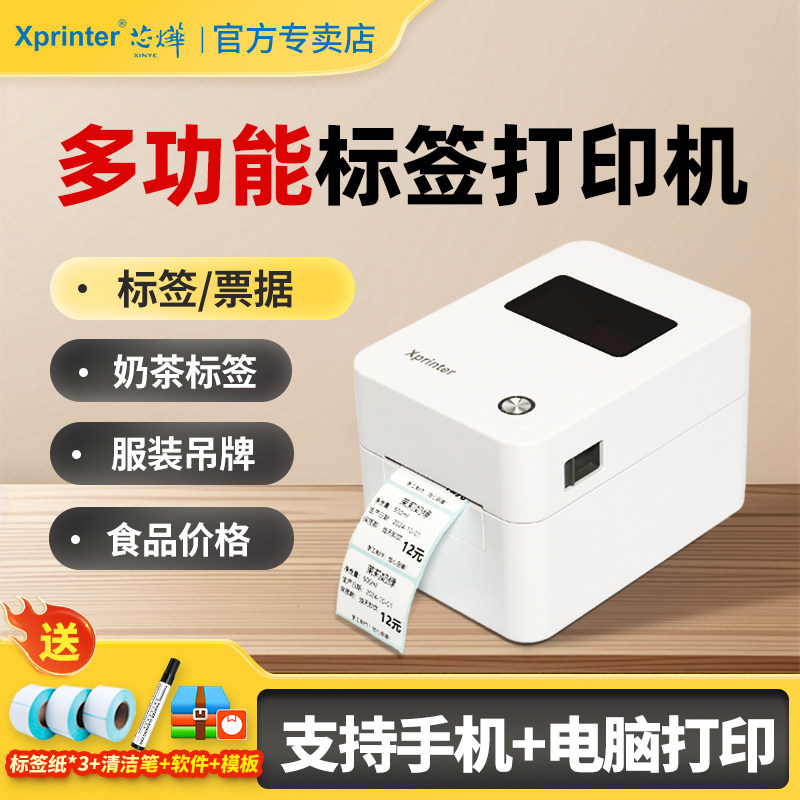 芯烨200B热敏打印机价签条码奶茶店杯贴服装吊牌烟标签机适用美团,办公设备/耗材/相关服务,家用标签机,淘宝优惠券,粉丝福利购,淘宝优惠卷