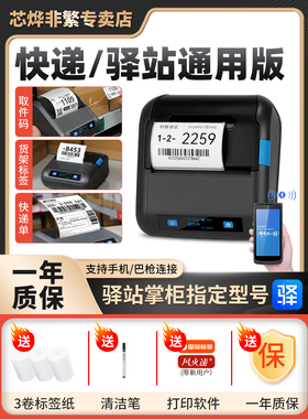 快捷打印机新野326B便携式打印机站存储收据标签热蓝牙通用版快捷
