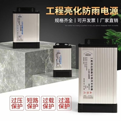 户外400W防雨开关电源12V24V5V350W200W300招牌广告发光字变压器