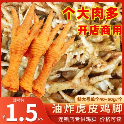 油炸虎皮鸡脚个大肉厚螺蛳粉专用