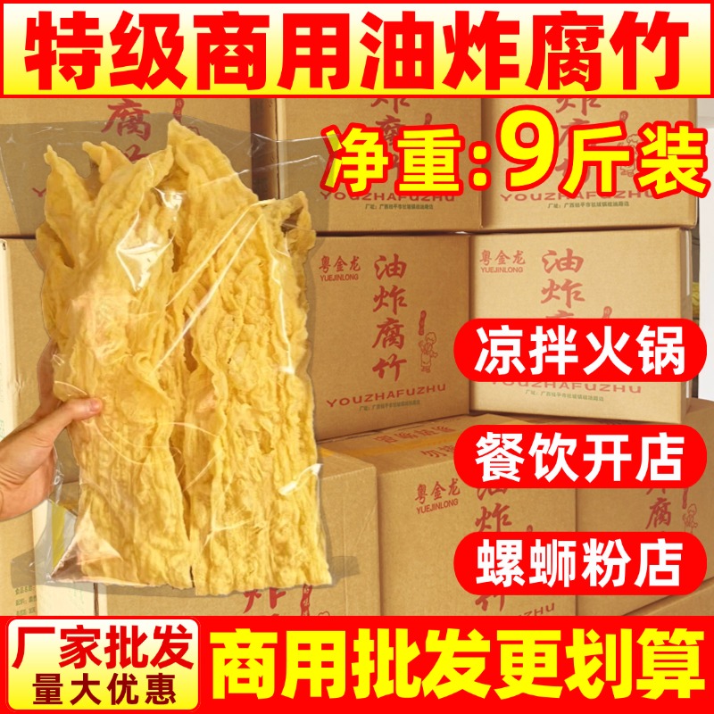广西特级薄款油炸腐竹炸豆皮商用