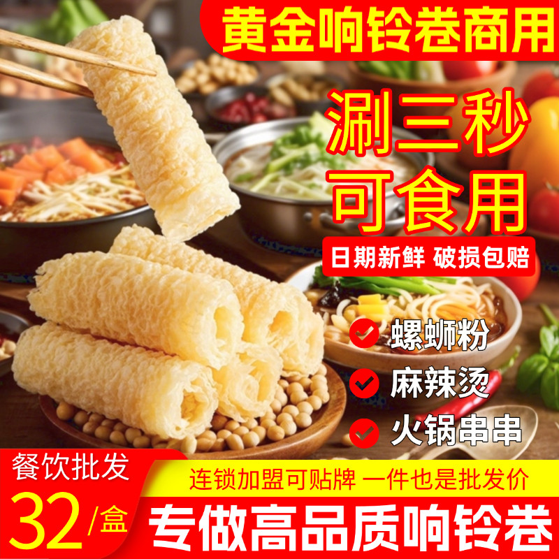 高品质黄金响铃卷海底捞同款批发