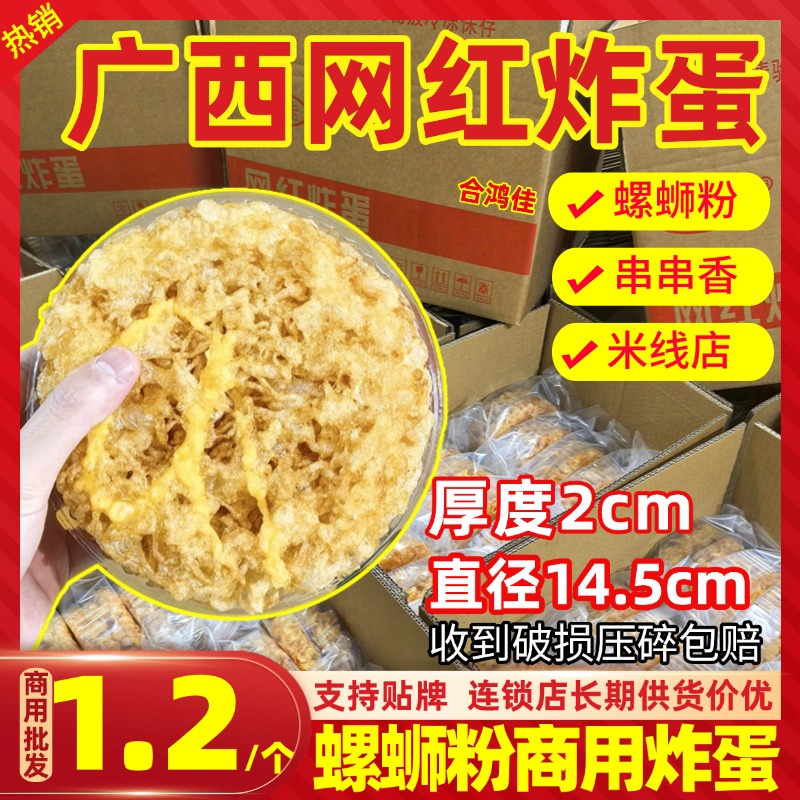 炸蛋螺旋炸蛋商用螺蛳粉专用半成品串串香嗦粉火锅网红漩涡炸蛋