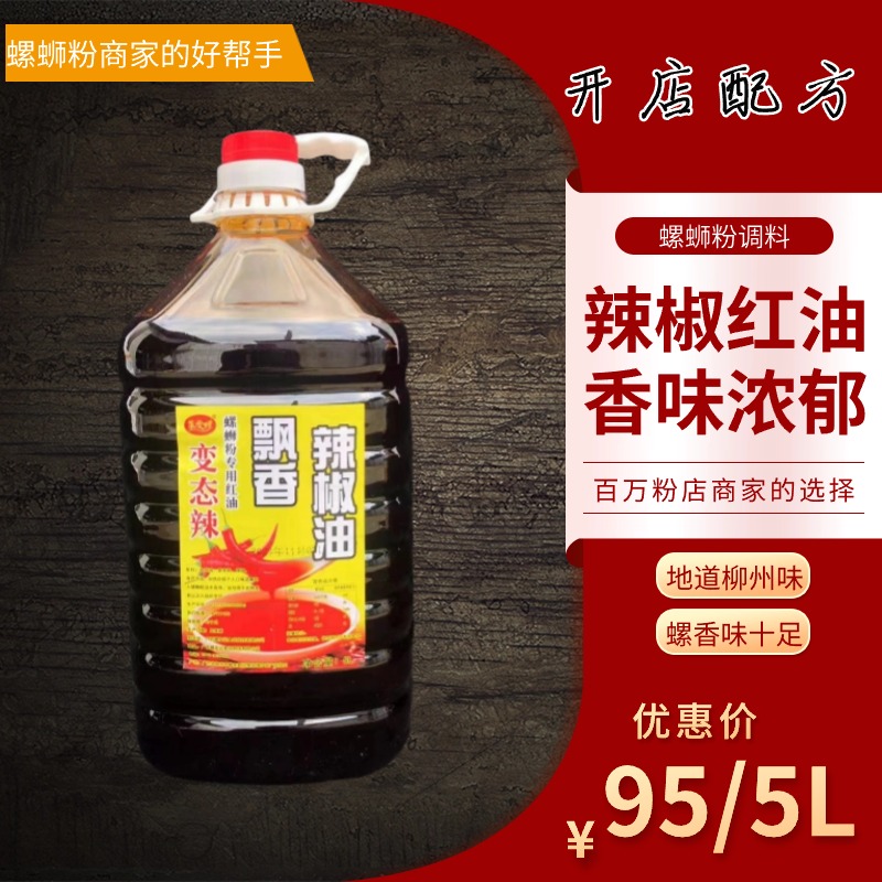芳芳辣椒油柳州螺蛳粉专用红油