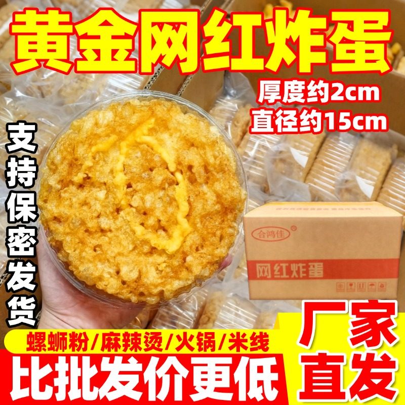 螺旋炸蛋柳州螺蛳粉火锅麻辣烫专用网红炸蛋黄金油炸鸡蛋嗦粉伴侣