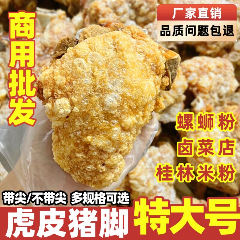 柳州虎皮炸猪脚螺蛳粉炸猪蹄商用