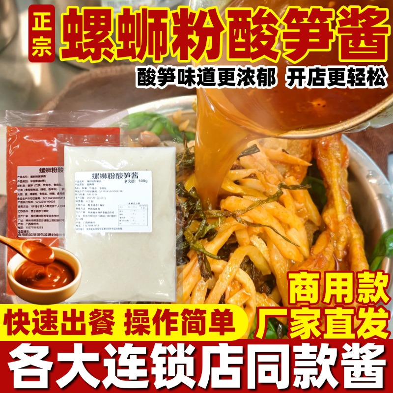 柳州螺蛳粉酸笋酱加臭加重臭酱