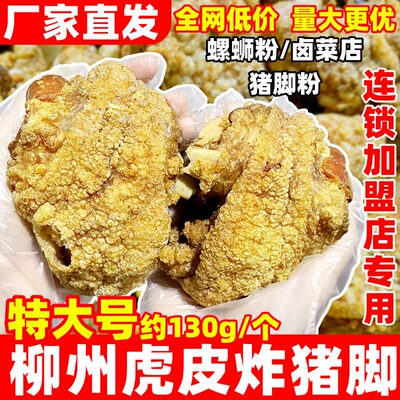 柳州油炸虎皮猪脚半成品螺蛳粉用