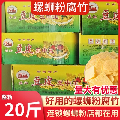 正山豆皮柳州螺蛳粉专用腐竹20斤