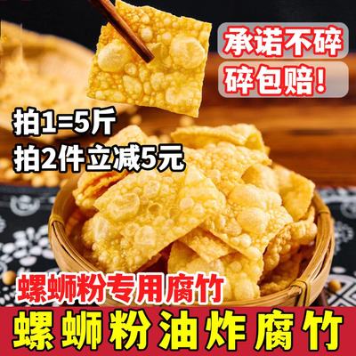 螺蛳粉油炸腐竹炸小块10斤