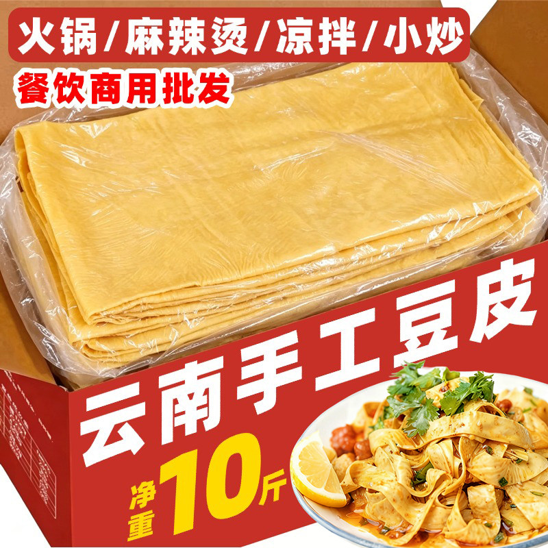 云南王中王油豆皮豆腐皮凉拌火锅