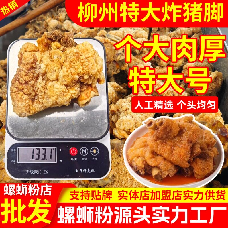 柳州特产螺蛳粉专用油炸猪脚炸猪手半成品卤味脆皮虎皮猪脚猪蹄