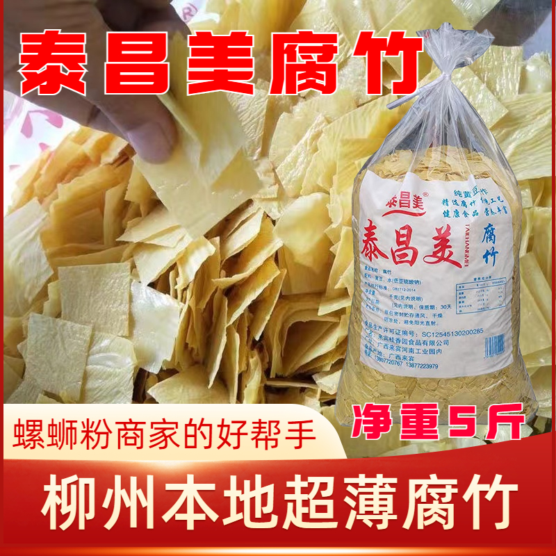 柳州本地三角超薄腐竹配菜