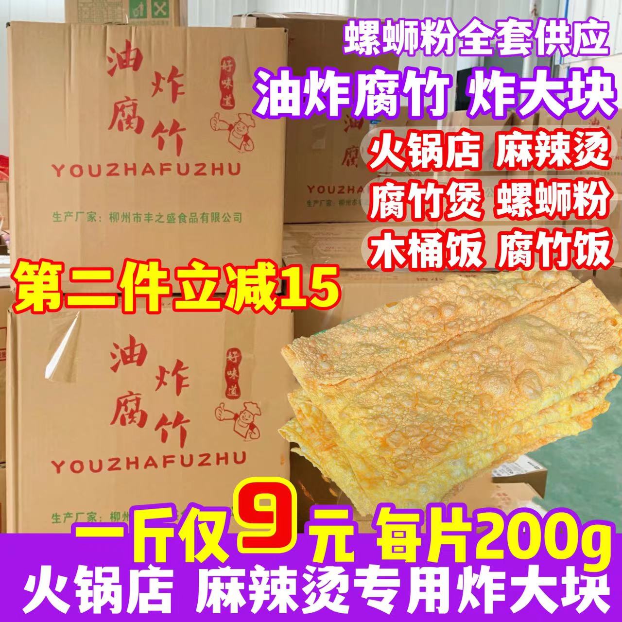 油炸腐竹大块麻辣烫火锅店螺蛳粉炸豆皮大片干货油豆腐皮净重10斤