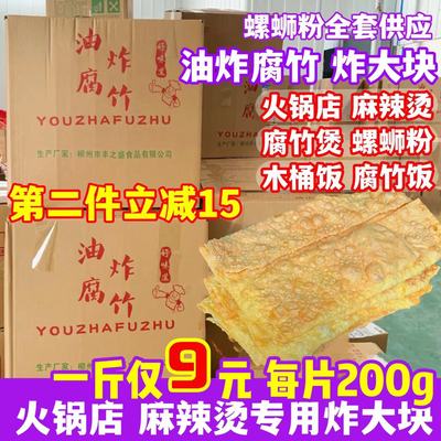 油炸腐竹麻辣烫火锅店螺蛳粉大片