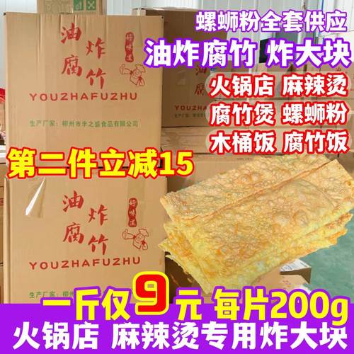 油炸腐竹麻辣烫火锅店螺蛳粉大片