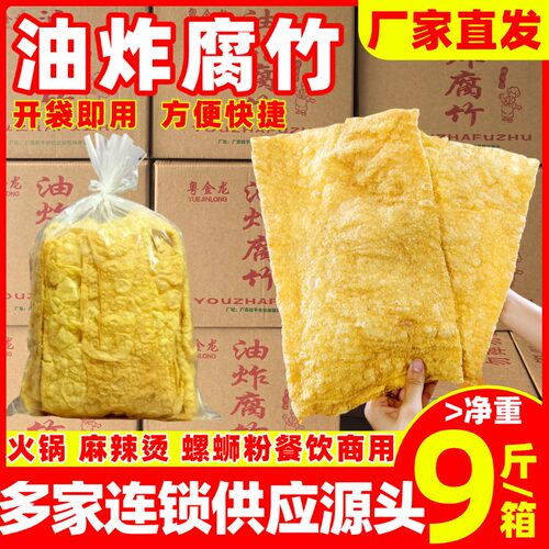 大片油炸腐竹炸豆皮餐饮店商用装