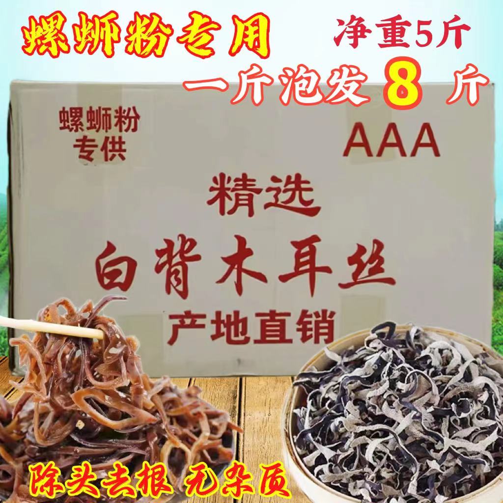 白背木耳丝木耳丝螺蛳粉专用