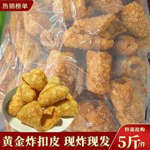 柳州炸扣皮黄金猪皮虎皮炸猪皮半成品螺蛳粉桂林米粉配菜商用5斤
