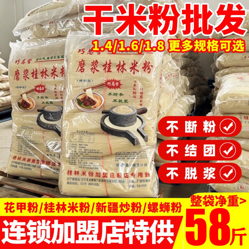 正宗桂林米粉广西螺蛳粉水磨米粉花甲粉新疆炒粉巧总管干米粉商用