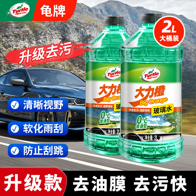 龟牌汽车大力橙玻璃水2L强力除玻璃水