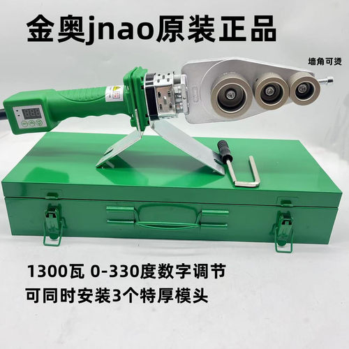 金奥20-32原装正品330度大功率1300瓦数显热熔器PPR烫机PE热熔机