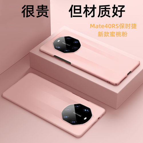 适用于华为mate40rs保时捷手机壳