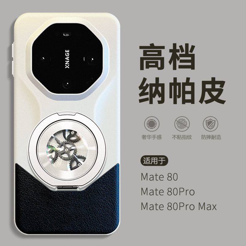 适用华为mate80rs非凡大师手机壳纳帕真皮新款创意解压齿轮支架商务高级感全包镜头70秒变rs防摔60超薄防指纹