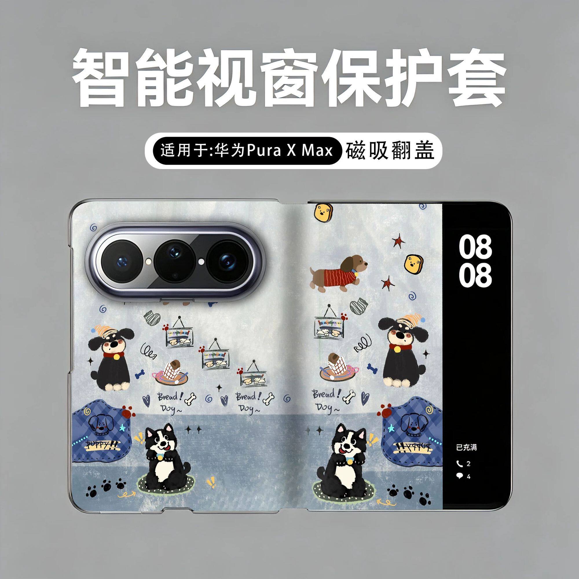 适用华为PuraXMax手机壳卡通小狗可爱全包翻盖休眠智能视窗皮套超薄新款动漫个性折叠屏防摔保护套男女情侣