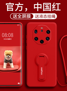 适用于华为保时捷mate40rs手机壳液态硅胶一体支架mate50pro保护套简约潮mt40pro中国红色过年喜庆新年软壳