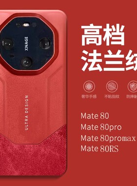 适用于华为mate80rs非凡大师手机壳2026马年新款红色新年款高品质法兰绒镜头全包70rs60保时捷防摔保护套外壳