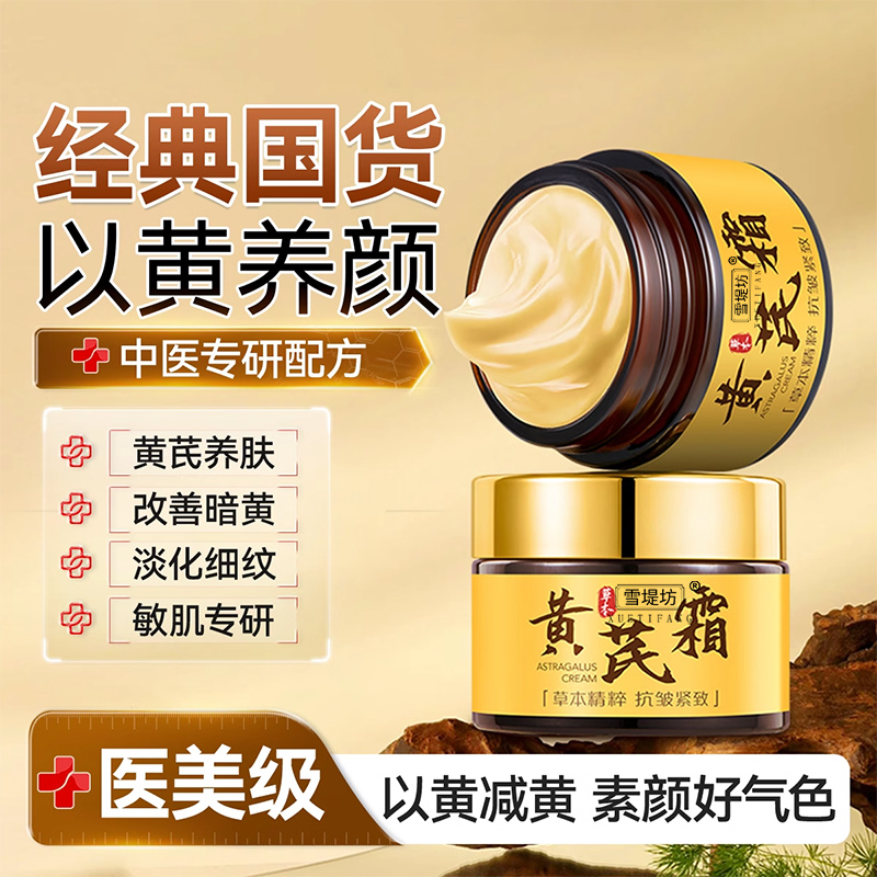 黄芪霜高美姿官方正品国货面霜老牌补水保湿养肤改善肌肤身体紧致