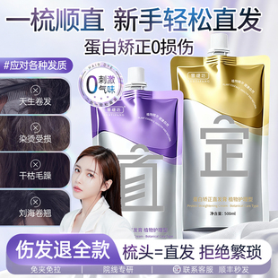 蛋白矫正直发膏软化剂头发免拉家用定型柔顺剂改善毛躁修复旗舰店