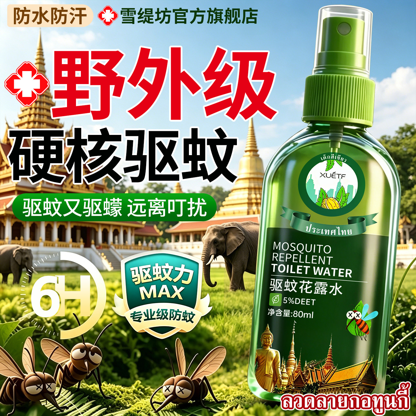 驱蚊液户外驱蚊喷雾强效防蚊液避蚊胺驱虫神器2026新款花露水