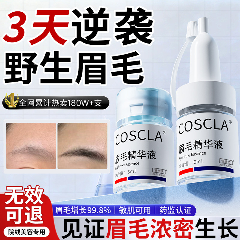 &眉毛增长液男浓密生长液正品官方旗舰店自然浓密生眉毛十大排名
