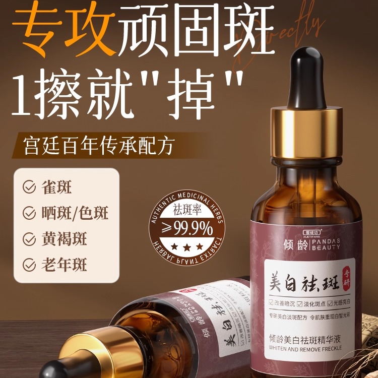 【宮廷傳承草本配方】專攻頑固斑