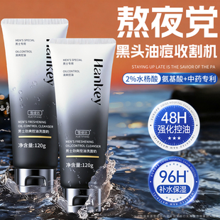 洗面奶男士 专用控油去黑头祛痘氨基酸清爽清洁面乳官方旗舰店正品