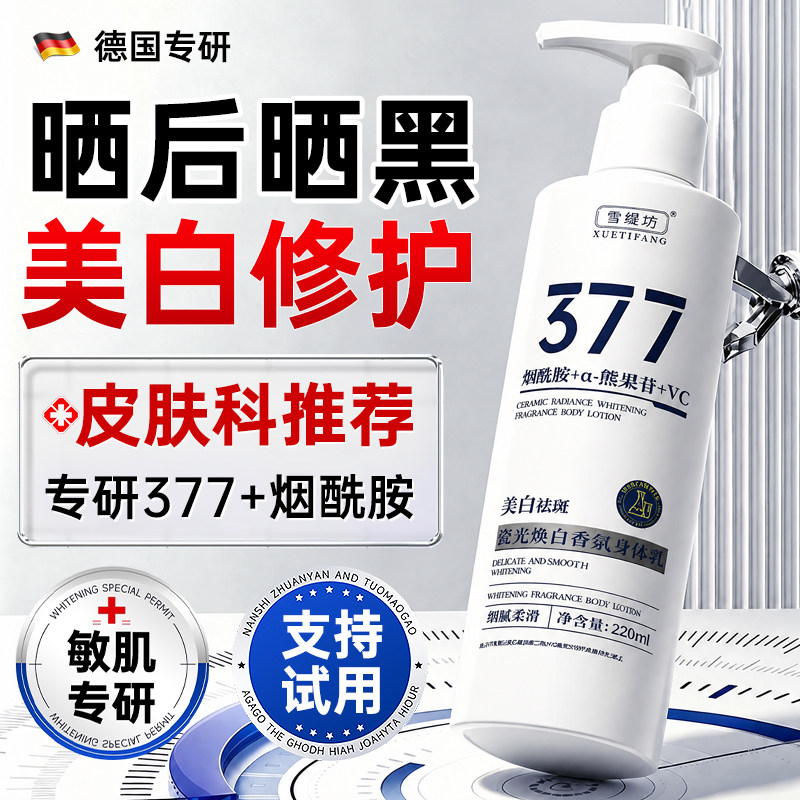 太阳晒黑美白修复变白晒后修护霜专用脖子手臂皮肤快速身体乳