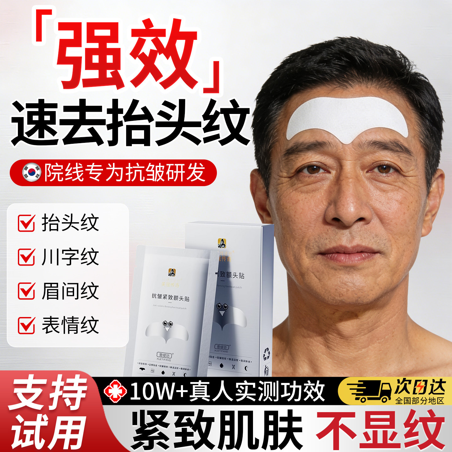 抬头纹贴消除神器额头皱纹川字纹紧致胶原蛋白面膜睡觉男女士专用