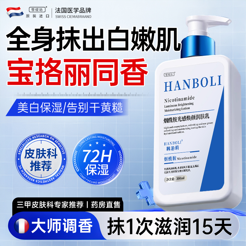 【三甲院线】滋润补水美白身体乳