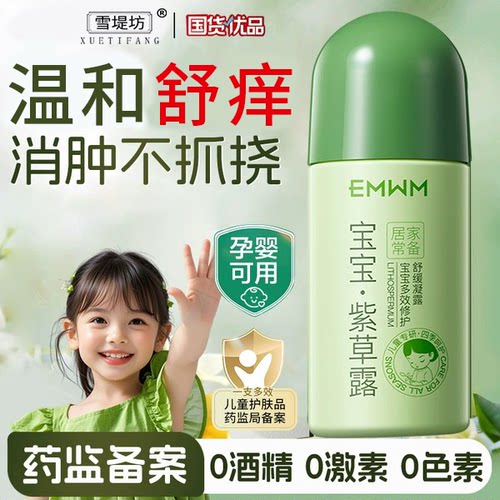 央ma力荐|快速舒痒防叮紫草膏