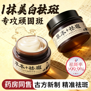 祛斑祛黄褐斑雀斑官方正品 美白霜老年斑强力去除去斑官方旗舰店