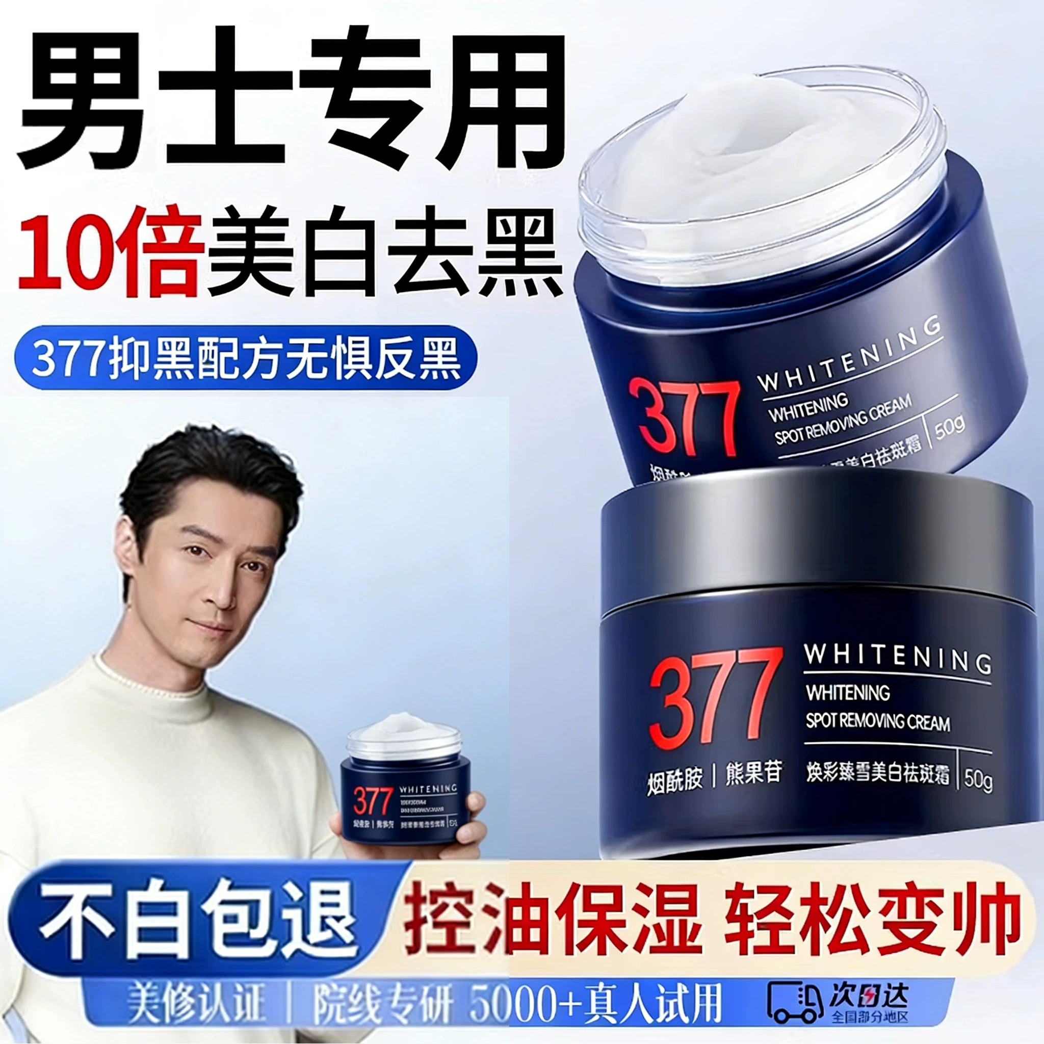 美白护肤品男士面霜增白皮肤变白脸部补水保湿润肤乳液霜男生专用