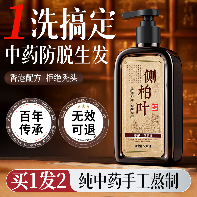 【央MA力荐】侧柏叶洗发水