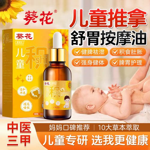 【儿科推荐】儿童健脾按摩精油