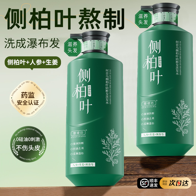 【新Develop技术】去屑痒洗发水