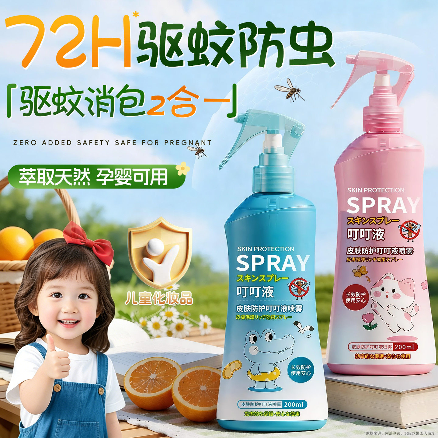 驱蚊喷雾花露水止消痒肿液婴儿童宝宝防蚊虫叮咬神器持久留香正品
